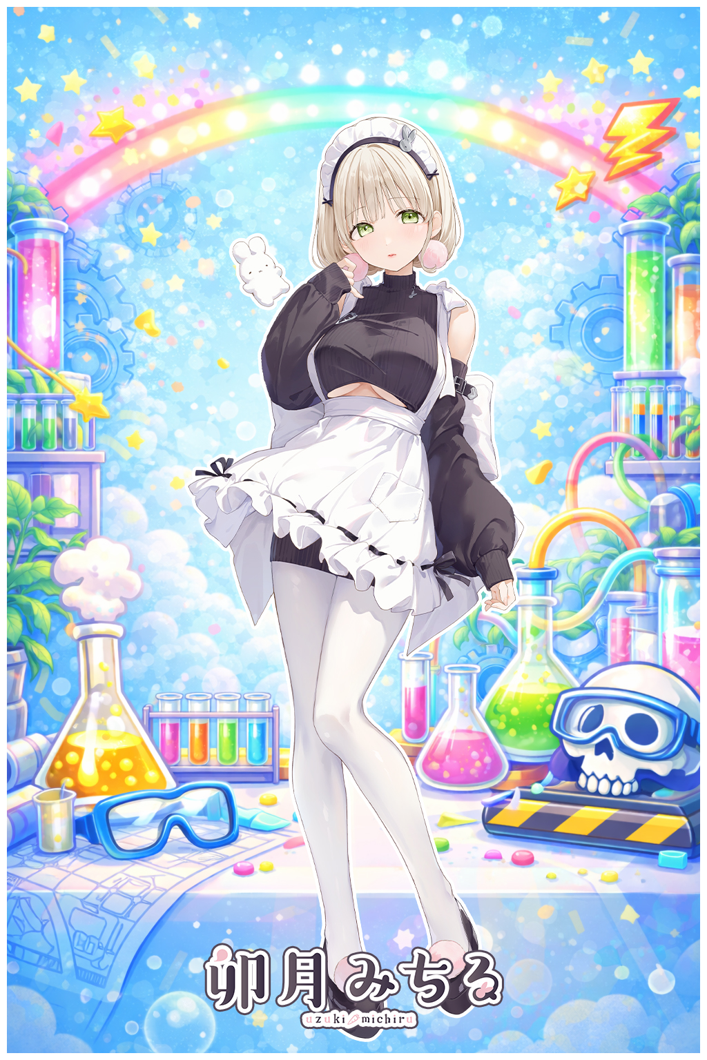 卯月みちるプロフィール